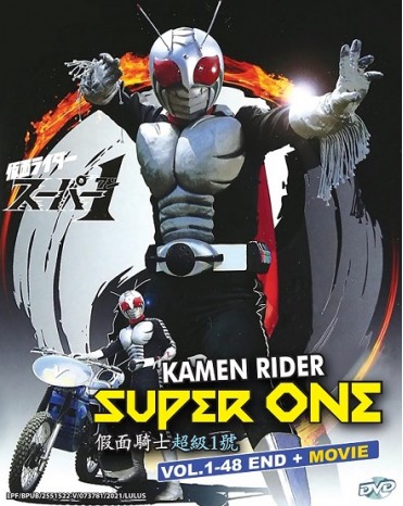 KAMEN RIDER SUPER ONE VOL.1 – 48END +MOVIE
